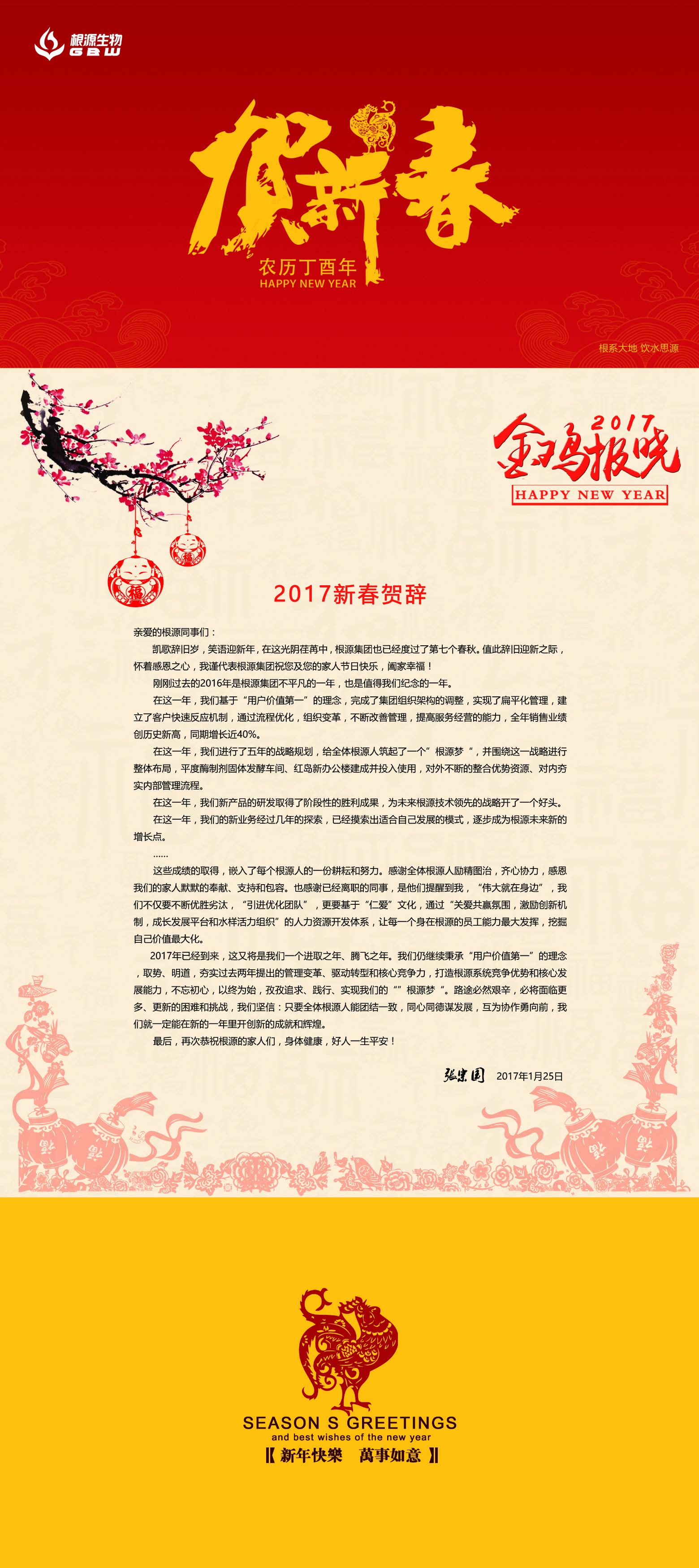 根源集团2017年新春贺卡—对内_meitu_7.jpg